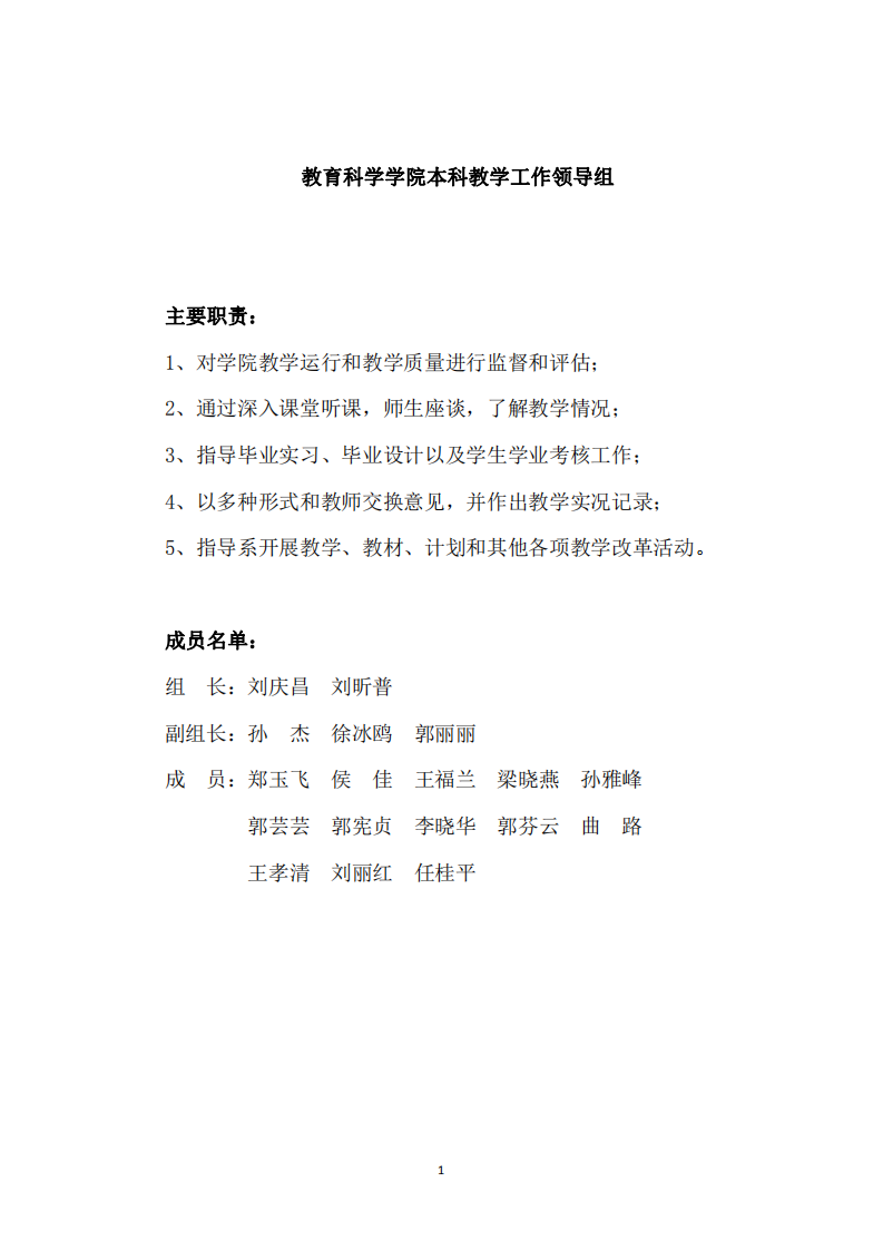 bat365在线平台官方网站本科教学工作领导组_00.png